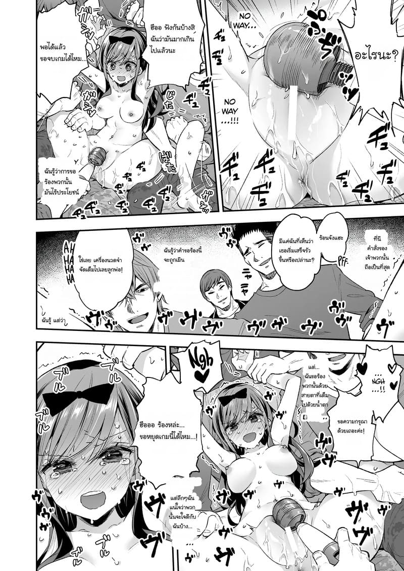 ฉันดันตกเป็นของเล่นที่ต้องเสร็จแบบไม่รู้จบ